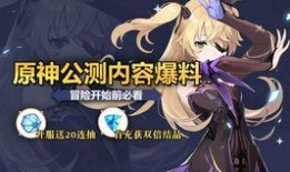 原神公测爆料最新消息,神秘新角色登场，探索七神传说新篇章